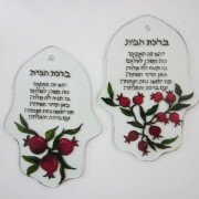 חמסה ברכת הבית רימונים